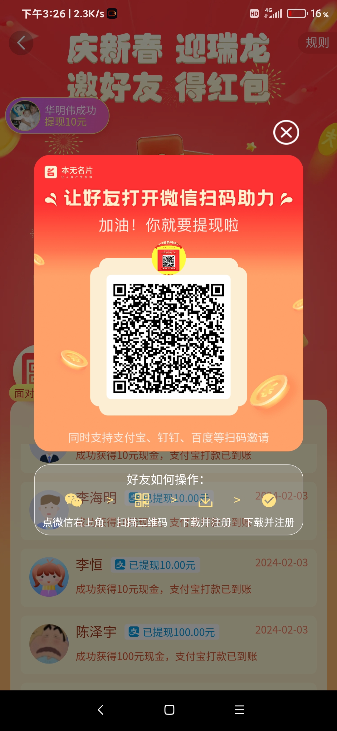 首码本无名片邀请1人赚3快，无上限，人脉拓展平台