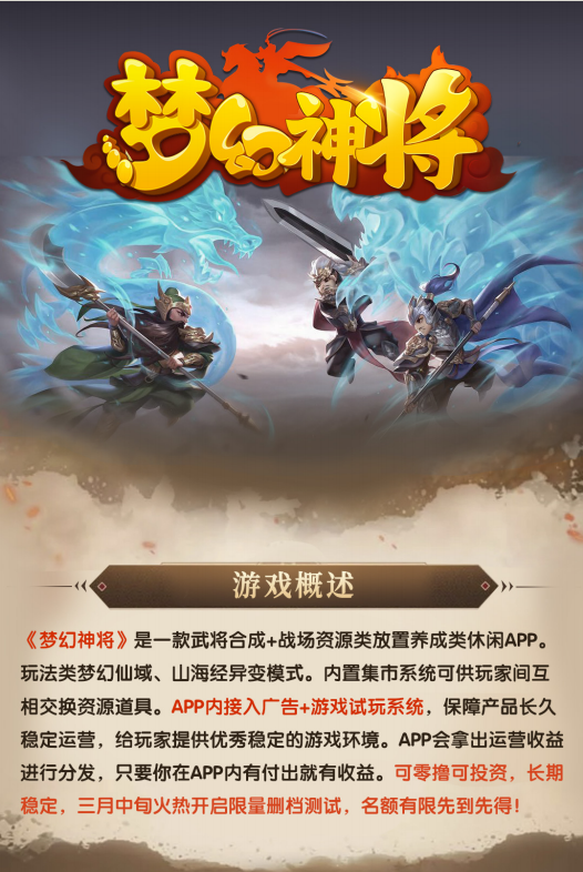 梦幻神将震撼来袭，全程撸，项目预热阶段
