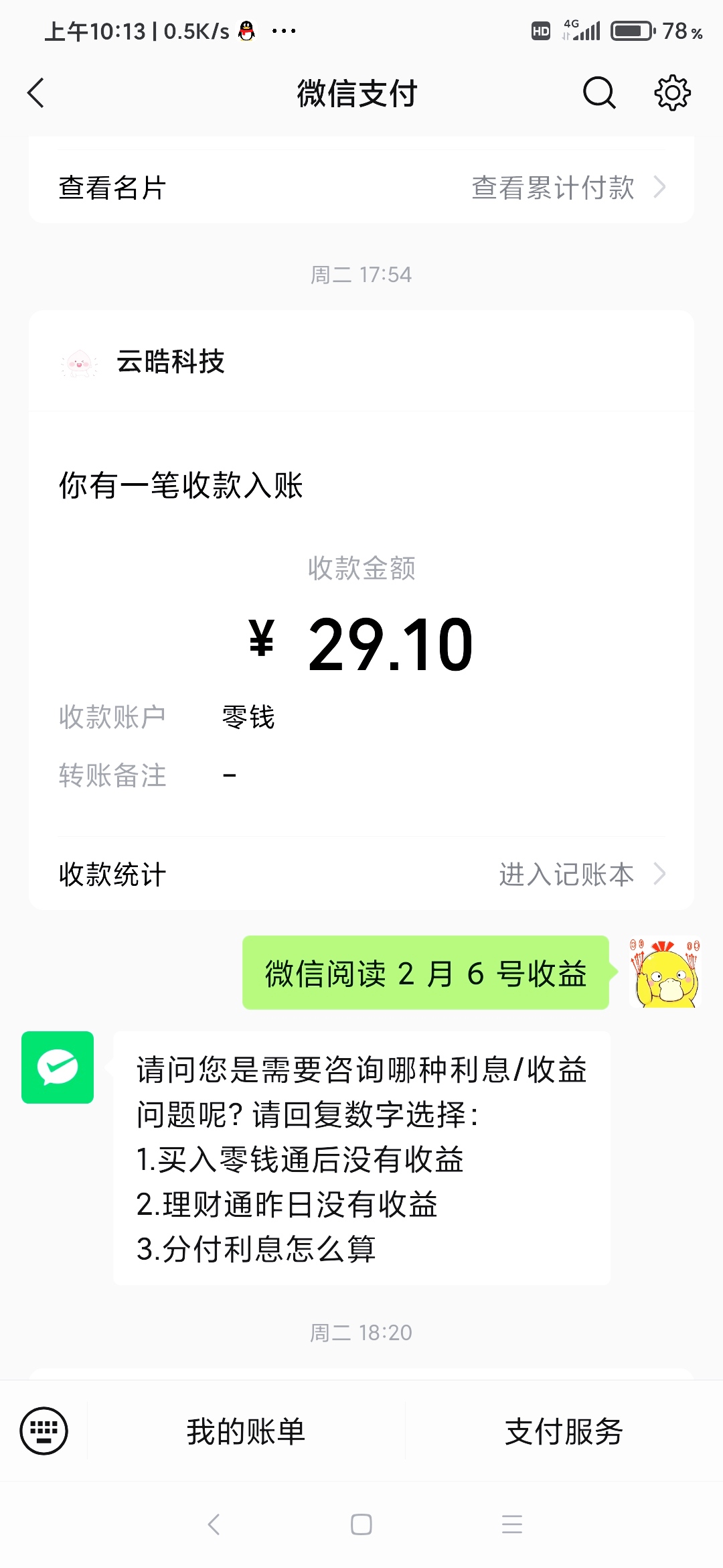 微信阅读简单阅读就能赚米秒提无门槛
