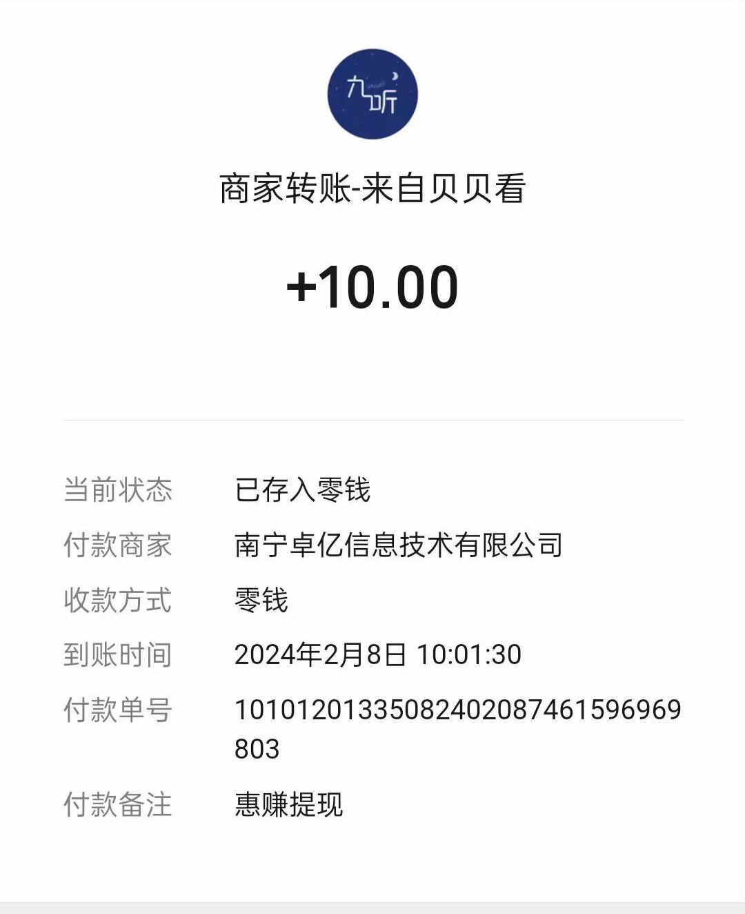 果然靠谱！刚提现就到账啦！这效率杠杠的！这么好的软件我只分享给你哦！