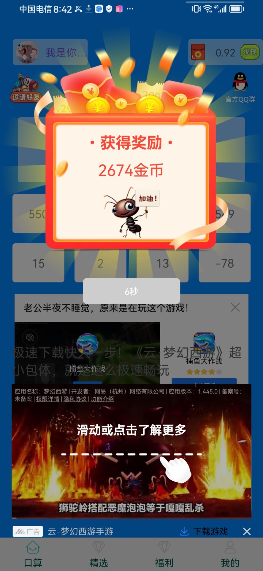 算来算去单广告五毛