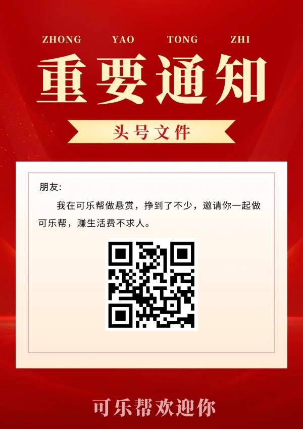 可乐帮 零撸好项目 任务简单