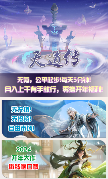 《天道传》暂定月底上线，广告+游戏模式