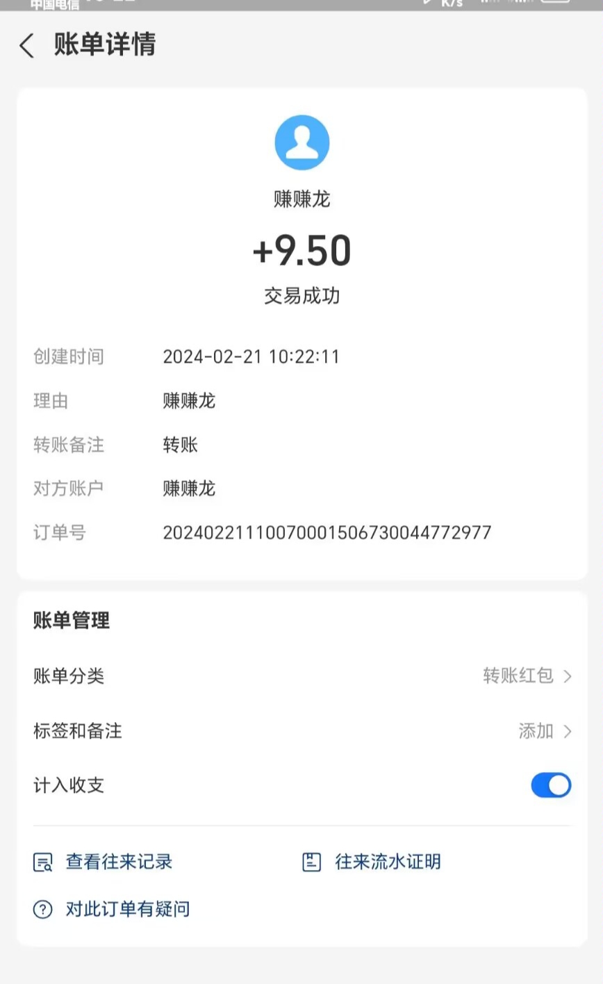 赚赚龙，亲测提现已到账