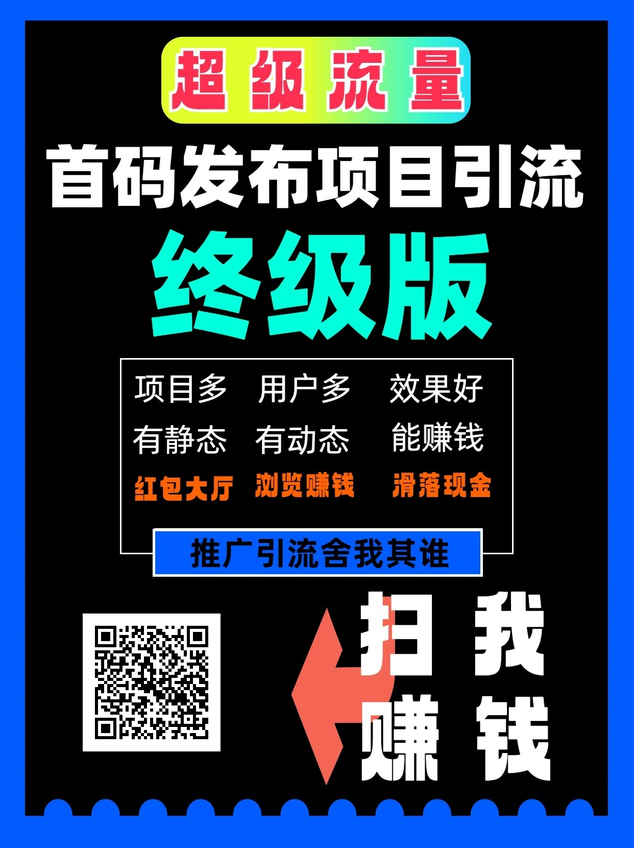 今天首码【超级流量】广告平台，刚上线，抢占先机！