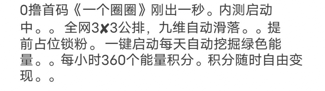 一个圈圈 零撸能量变现