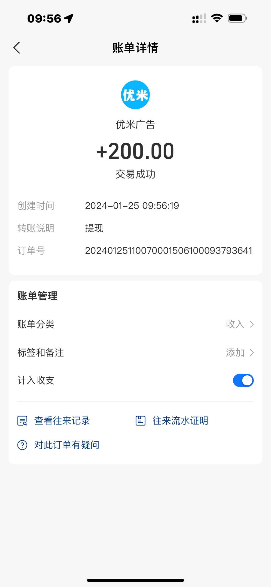 优米自动挂机看广告