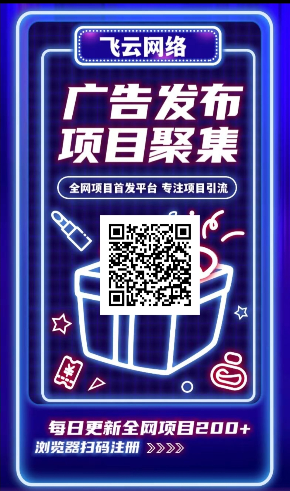 刚开一秒项目推广