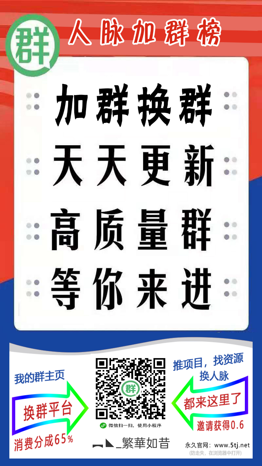 最新人脉平台，推广必备