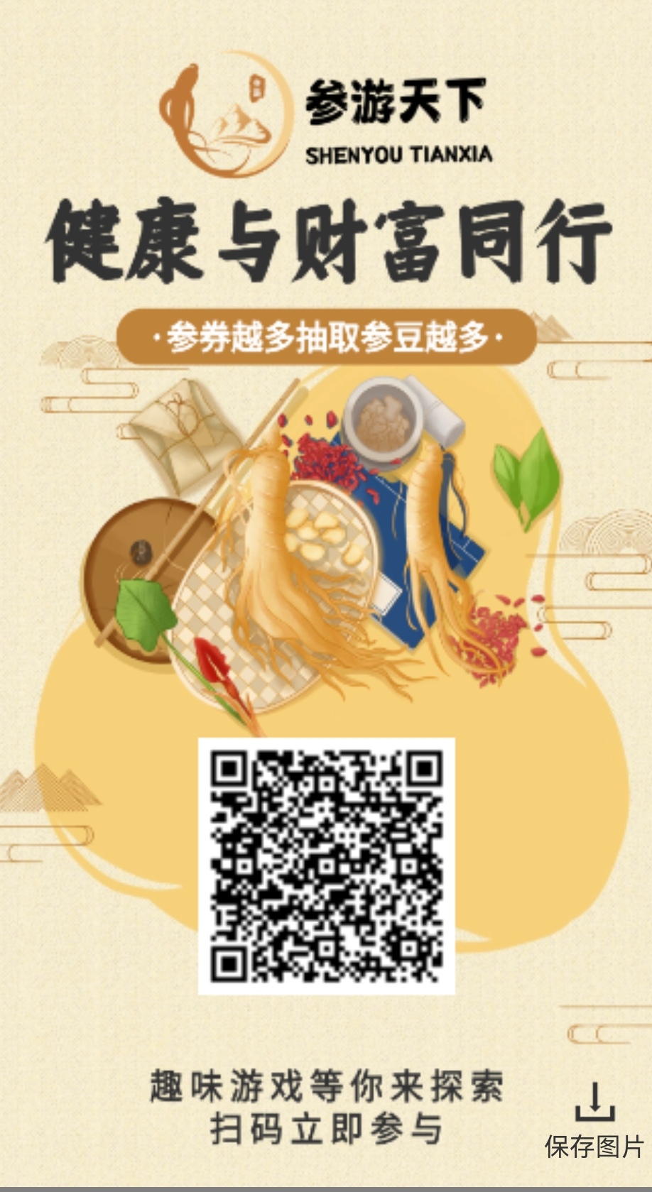 参游天下：奖券世界模式