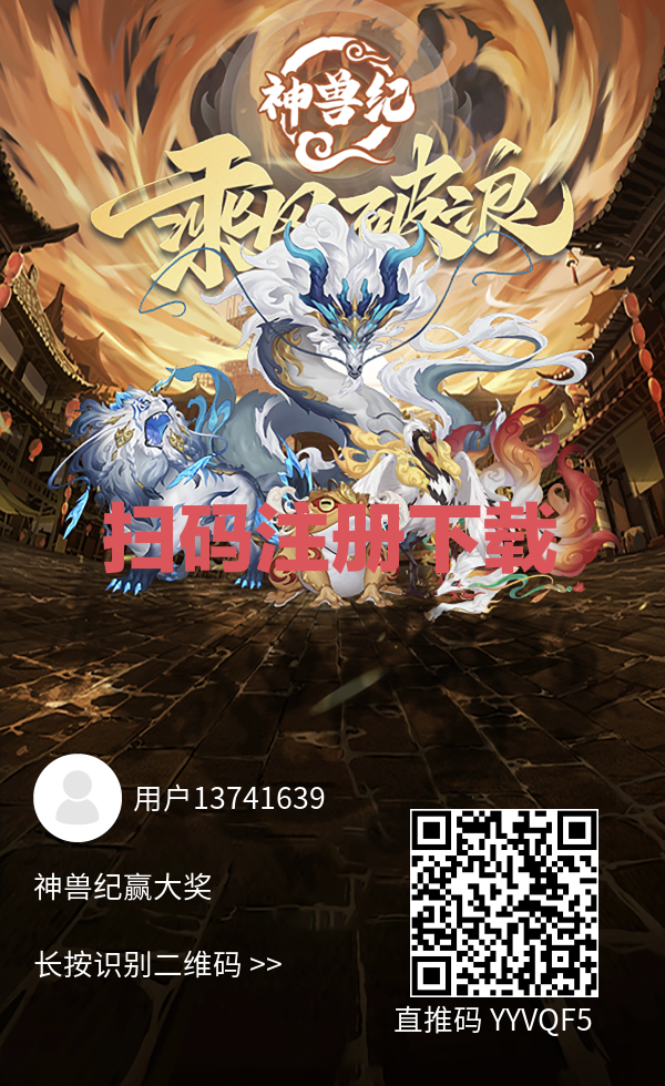 神兽记，零撸天花板