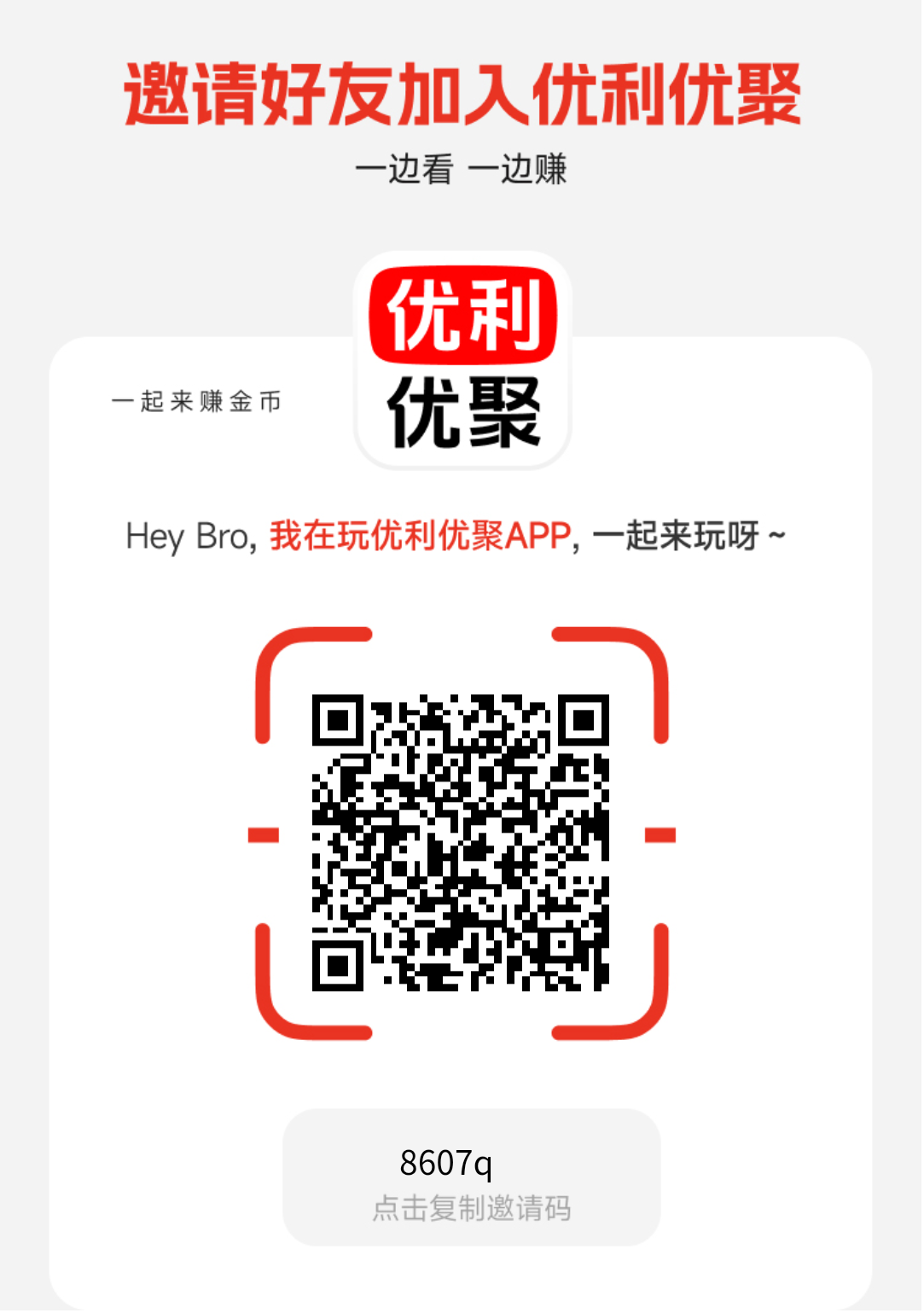优利优聚  零撸大产