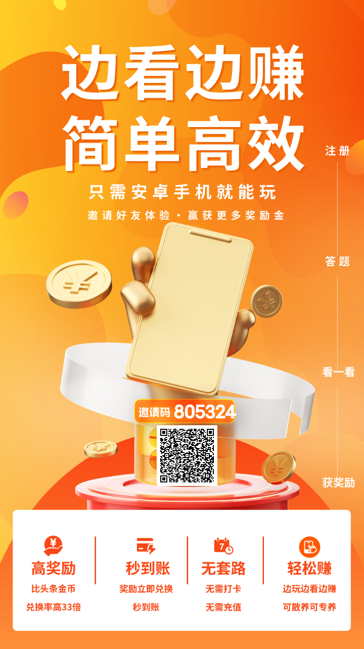看广告，首码项目