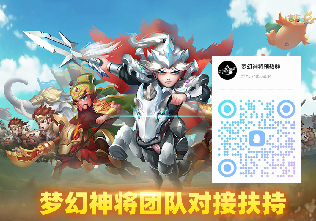 梦幻神将内测活动启动，抢先体验新功能并赢取丰厚奖励！