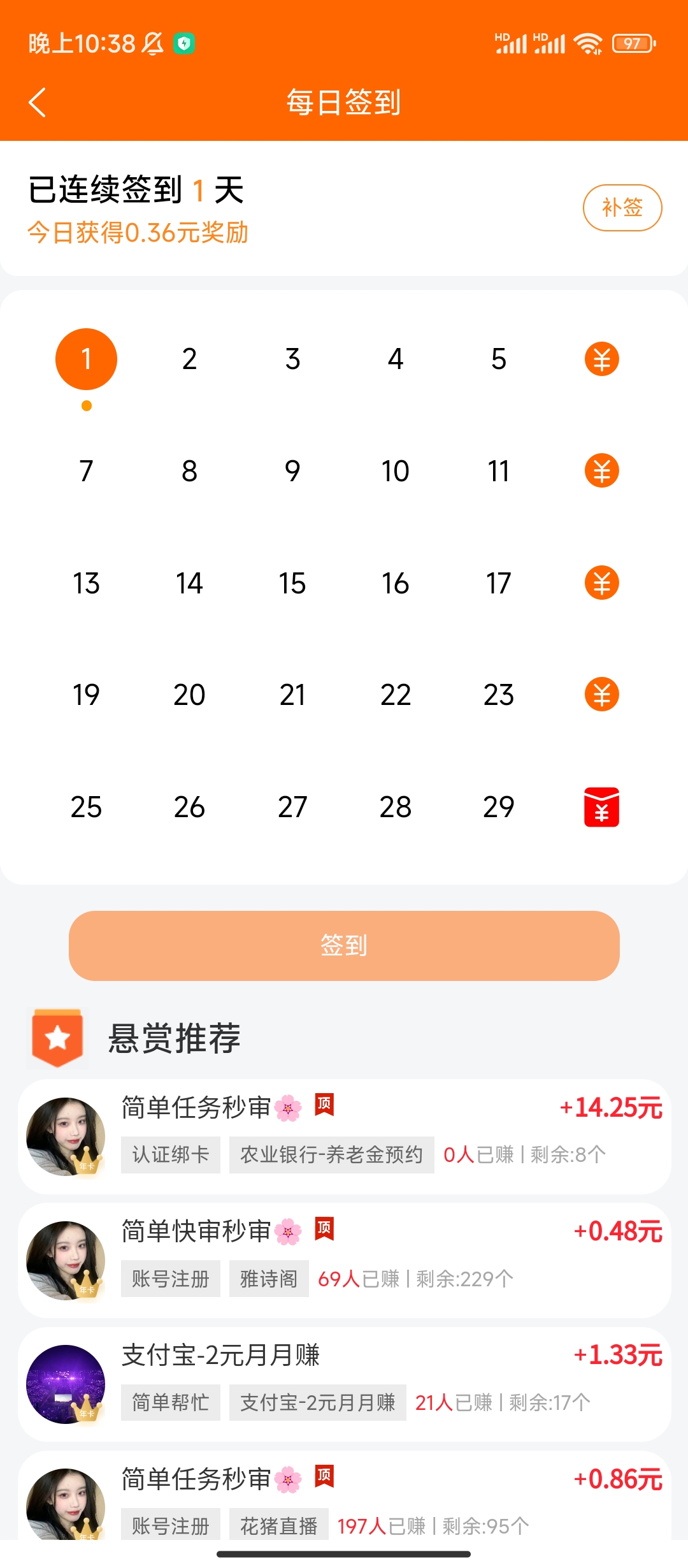 每天签到领钱