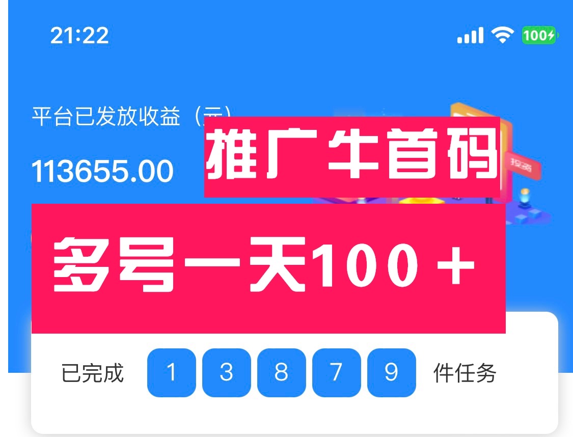 推广牛首码0撸