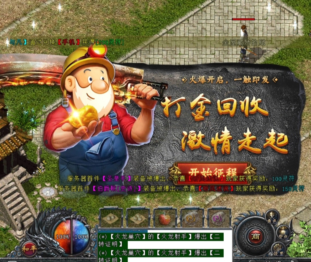 龙年全新传奇打金提现版