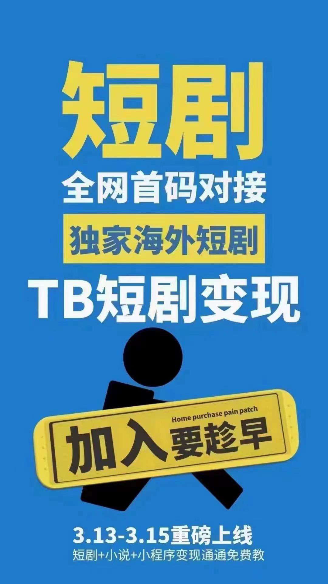 鼓象首码刚出，新短剧重磅上线