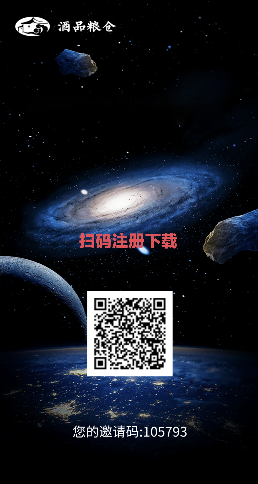 酒品粮仓  零撸