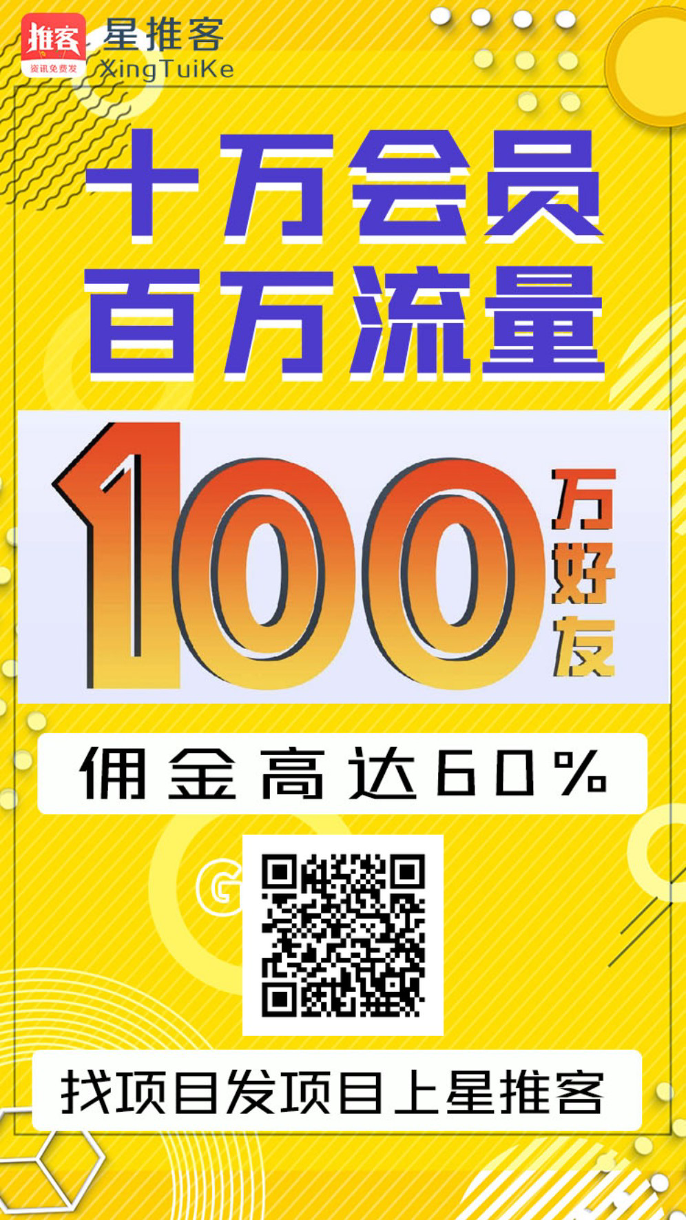 星推客，百万流量，几年老平台，发预热首码+推项目发软件，推广效果好。
