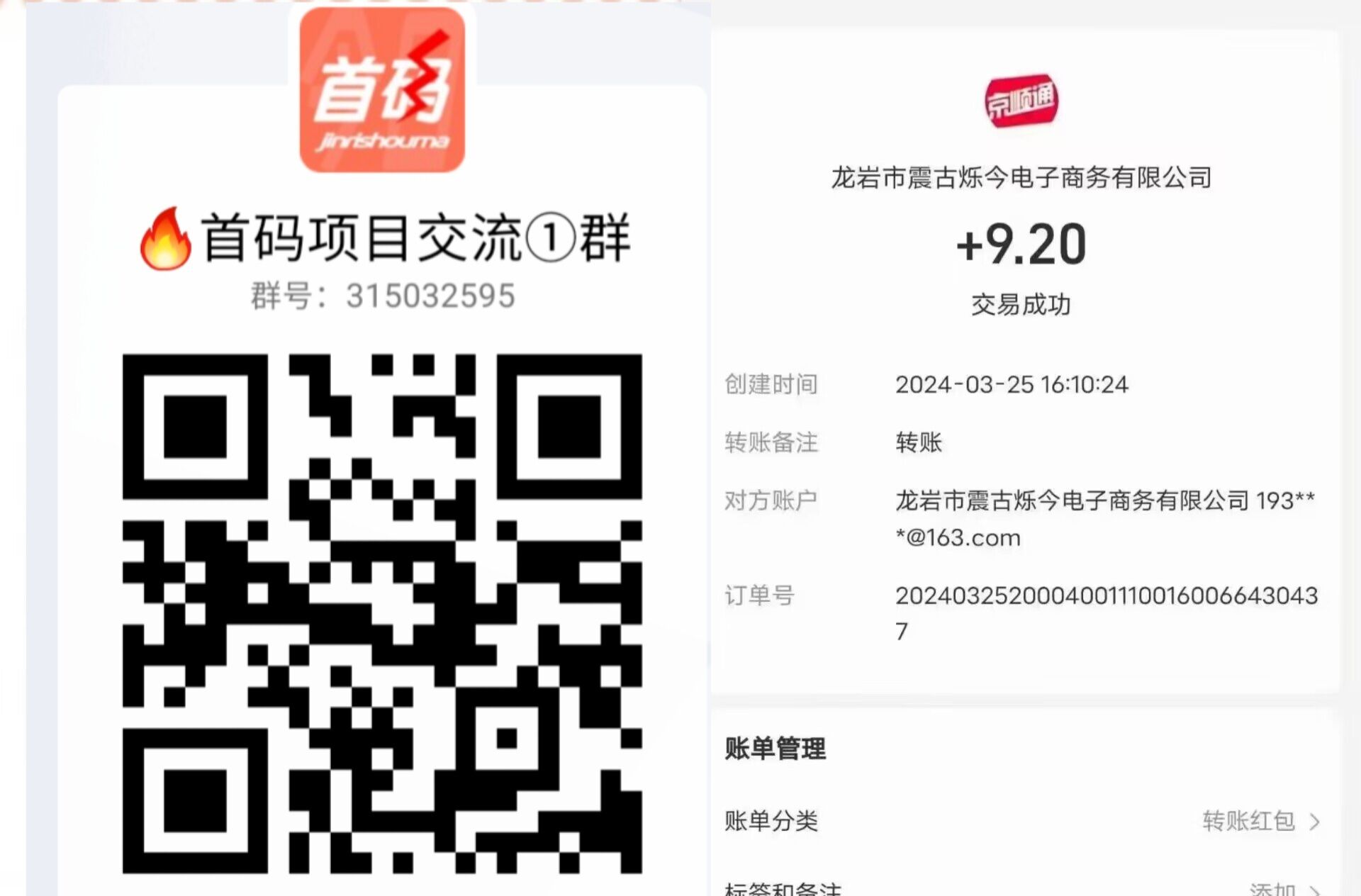 首码项目《京顺通》每天看10个广告5米，
