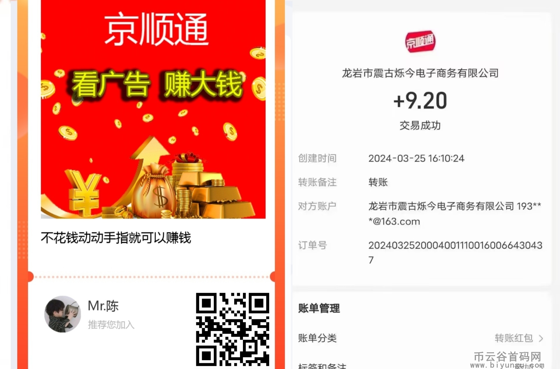首码项目《京顺通》每天看15个广告