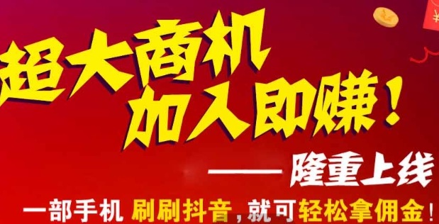 首码新项目《趣赞》每天稳定收入，新入职找我拿扶持