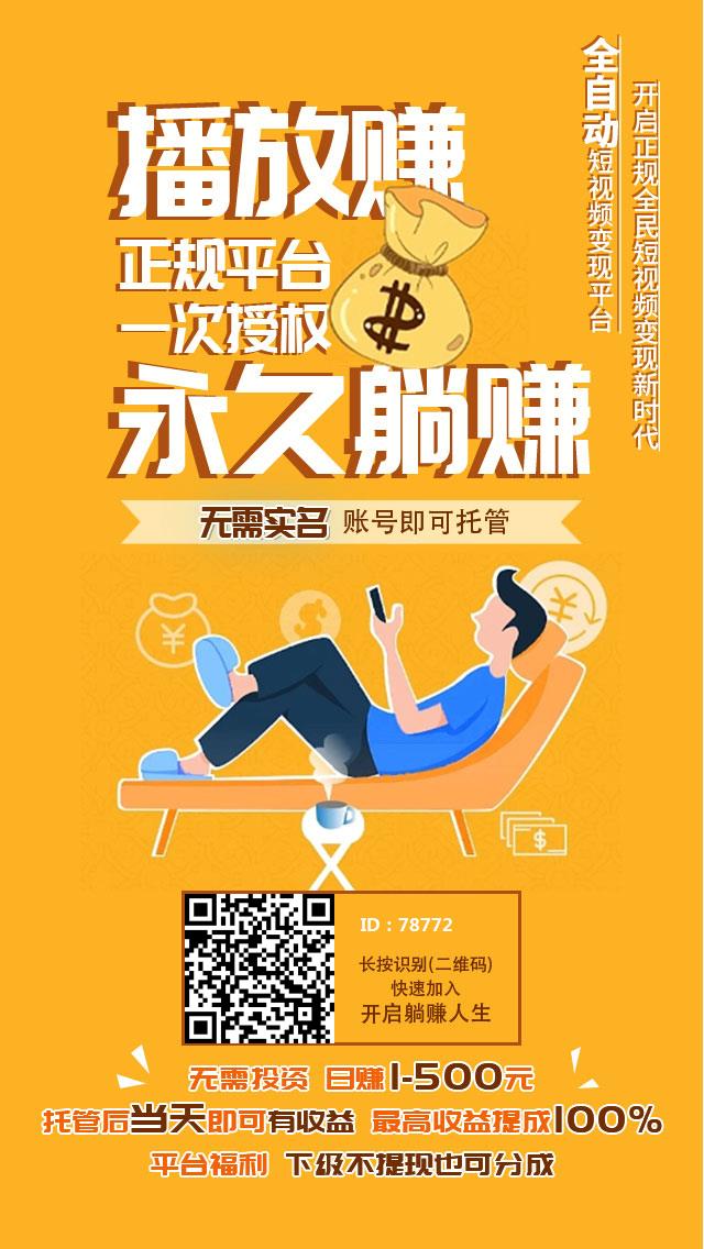 播放赚，零撸天花板
