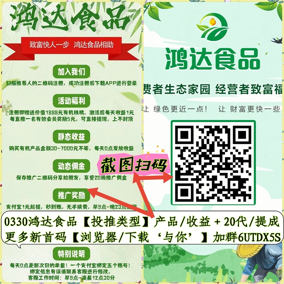 鸿达食品，今天上线的平台，