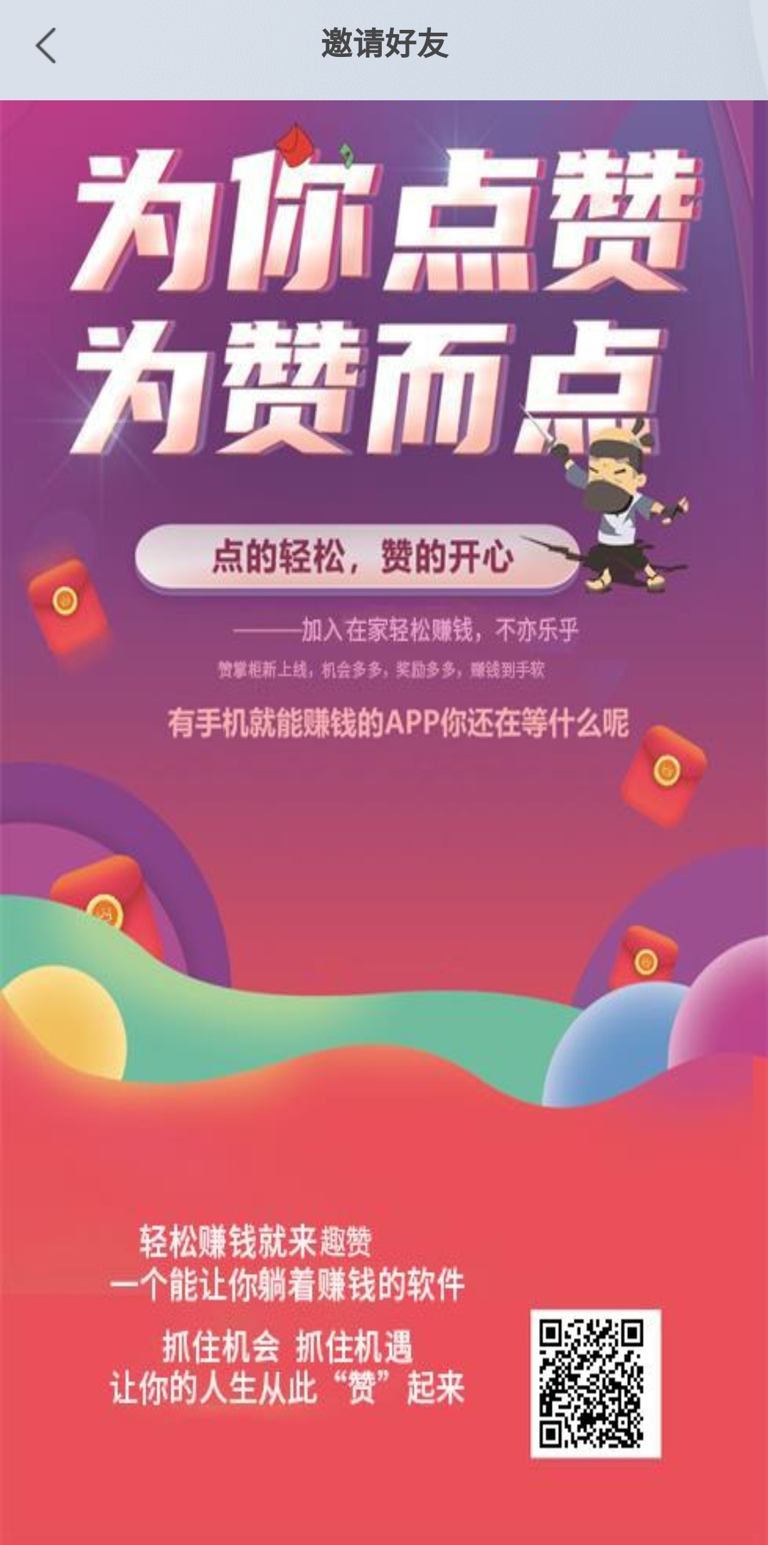 趣赞，0撸抖音点赞，刚刚上线  每日自动做单，不用手动
