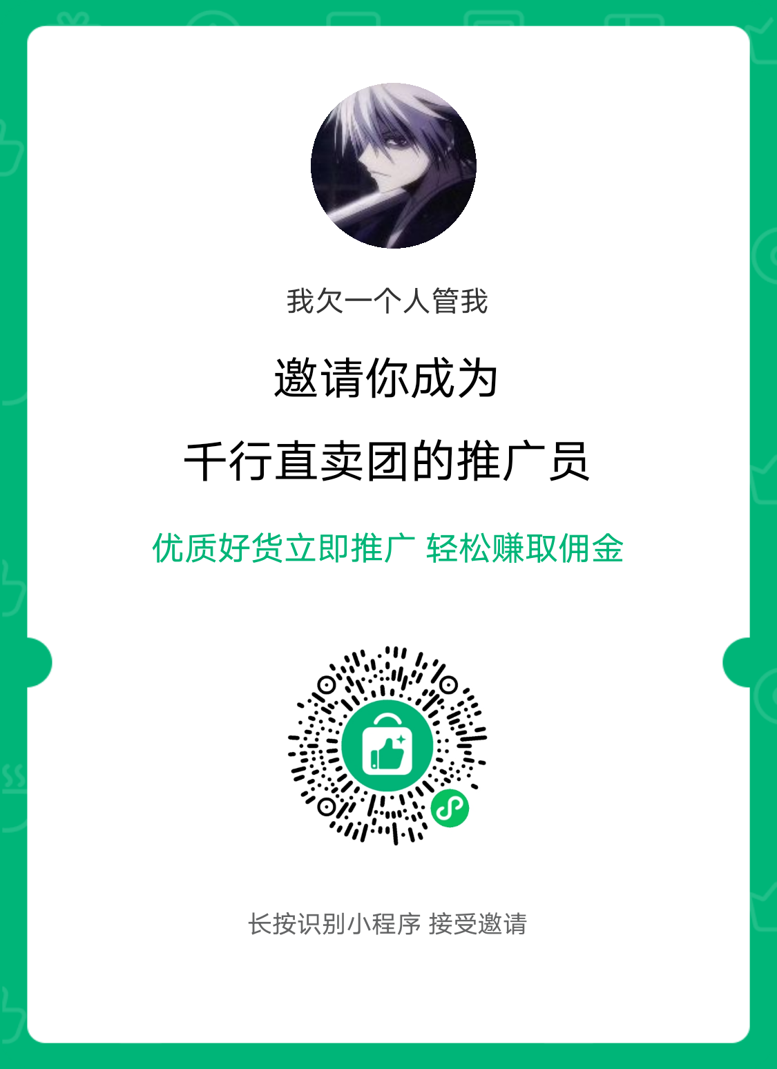 千行值卖团