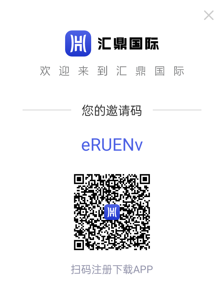 汇鼎国际,零撸首选