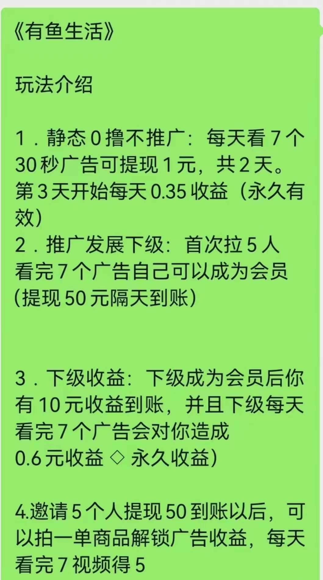 有鱼生活，广告电商平台！