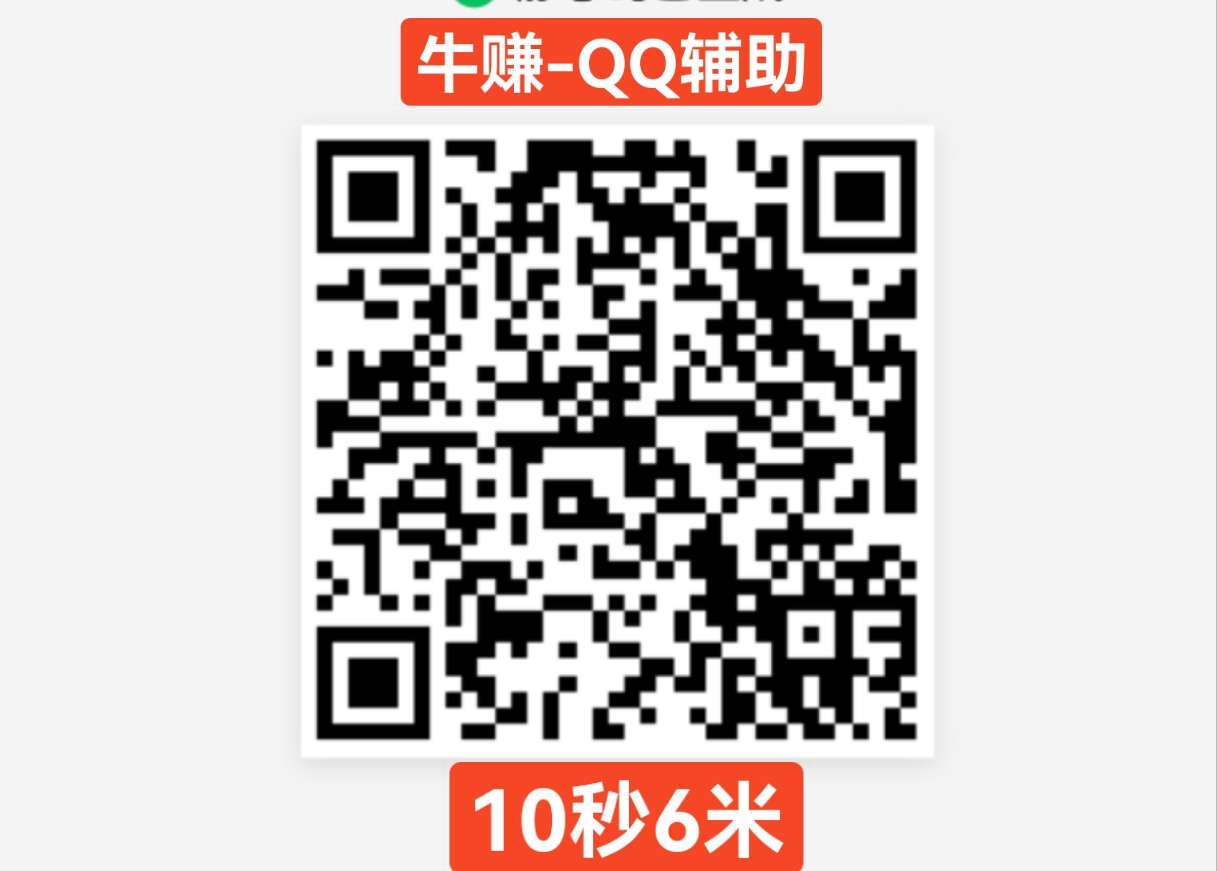 牛赚，零撸天花板