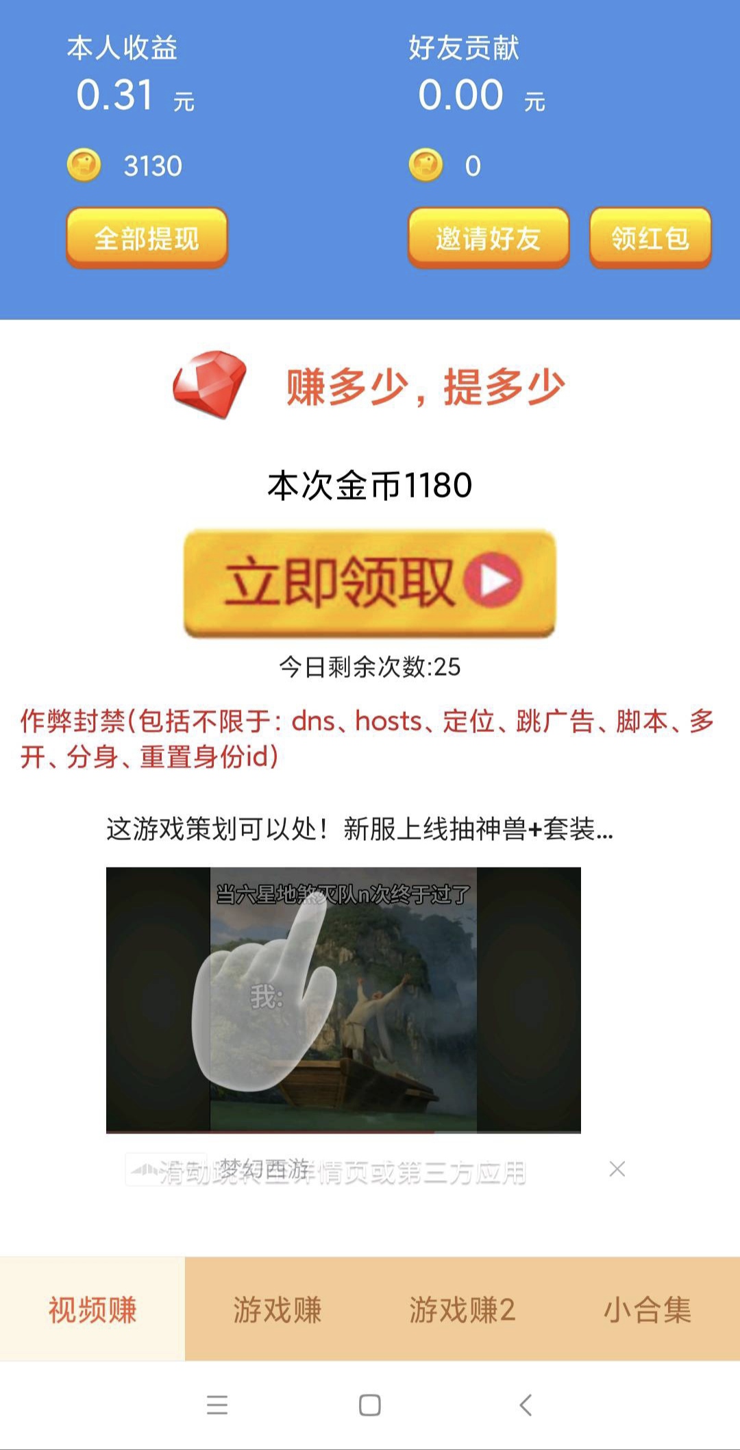 小米赚，看广告不用养机