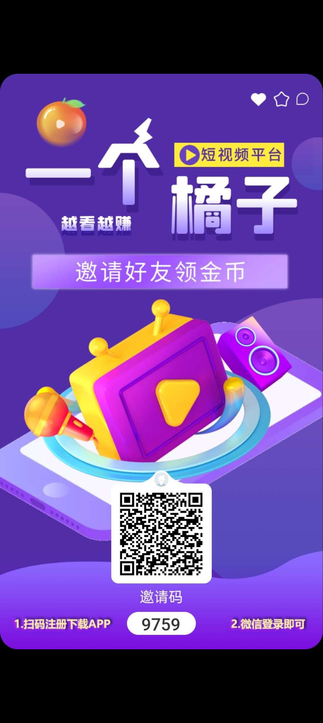 一个橙子首码刚出，零撸天花板