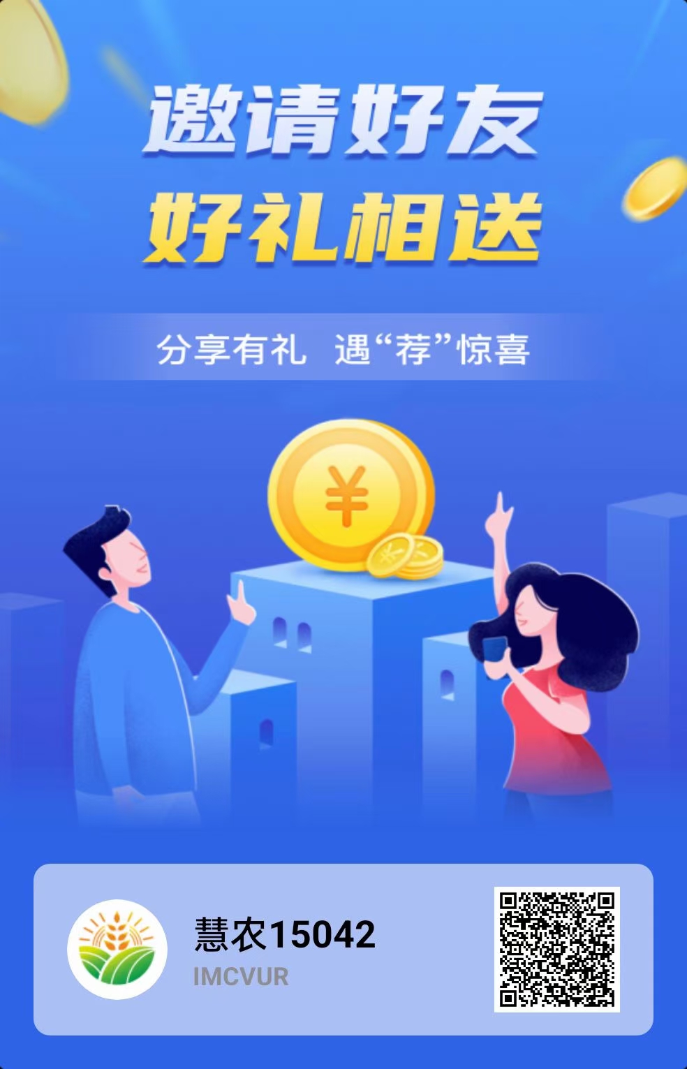 慧农生活,王牌项目零撸首选