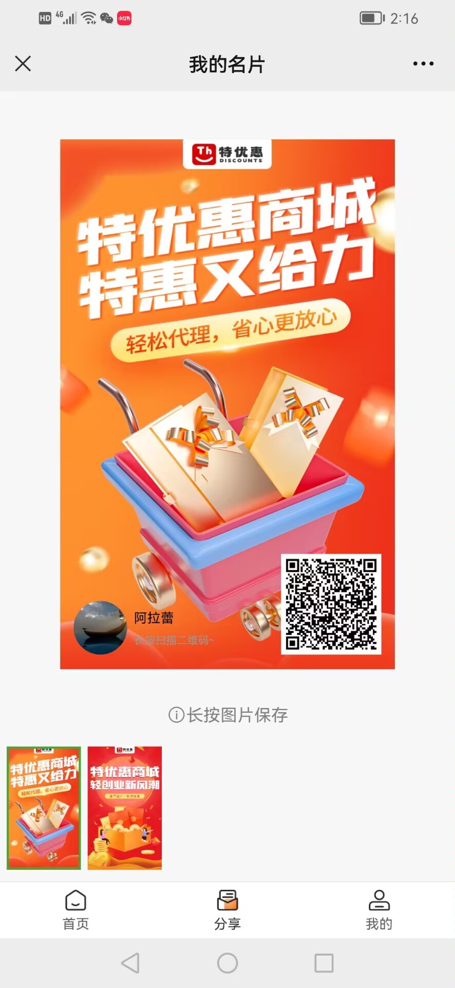 特优惠商城