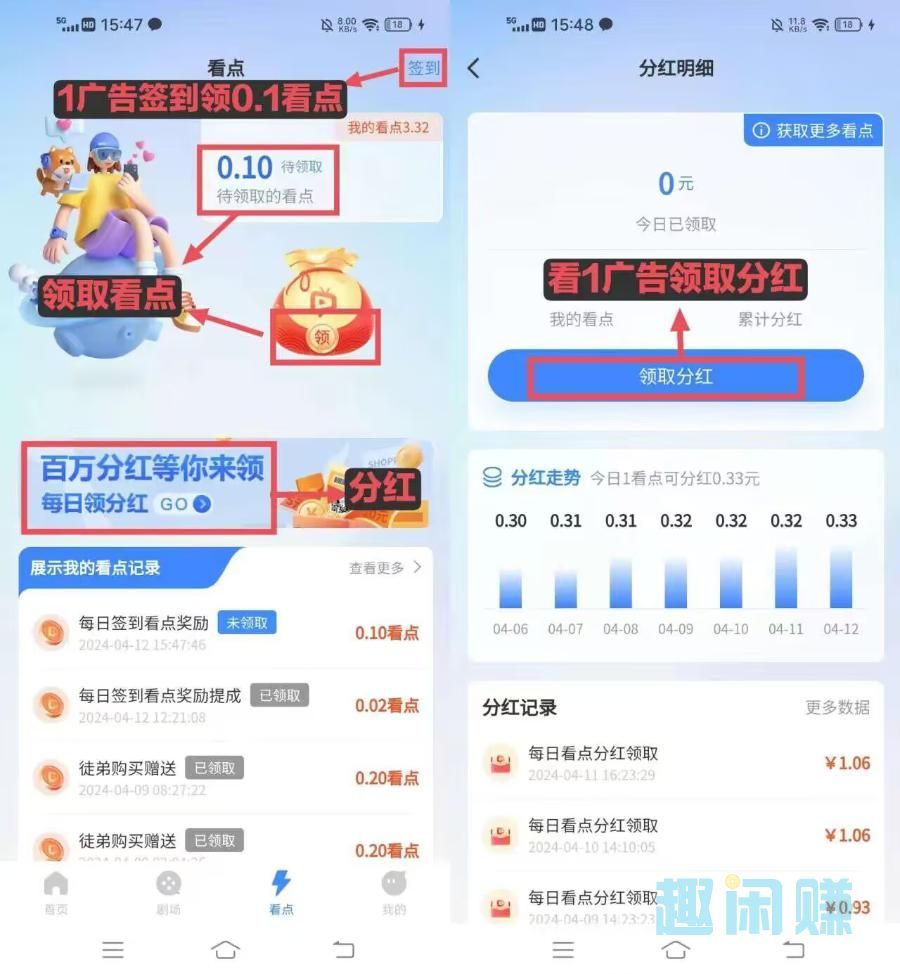 趣看短剧，零撸天花板