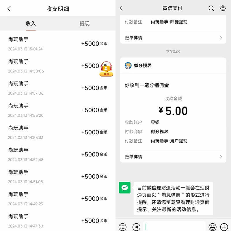 尚玩助手 看广告赚零花钱 强烈推荐