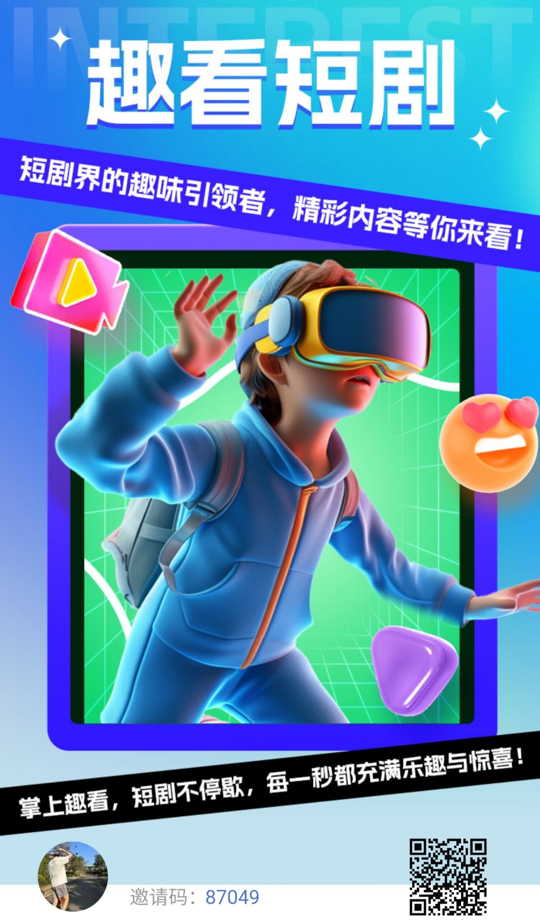 趣看短剧，零撸注册送一看点，