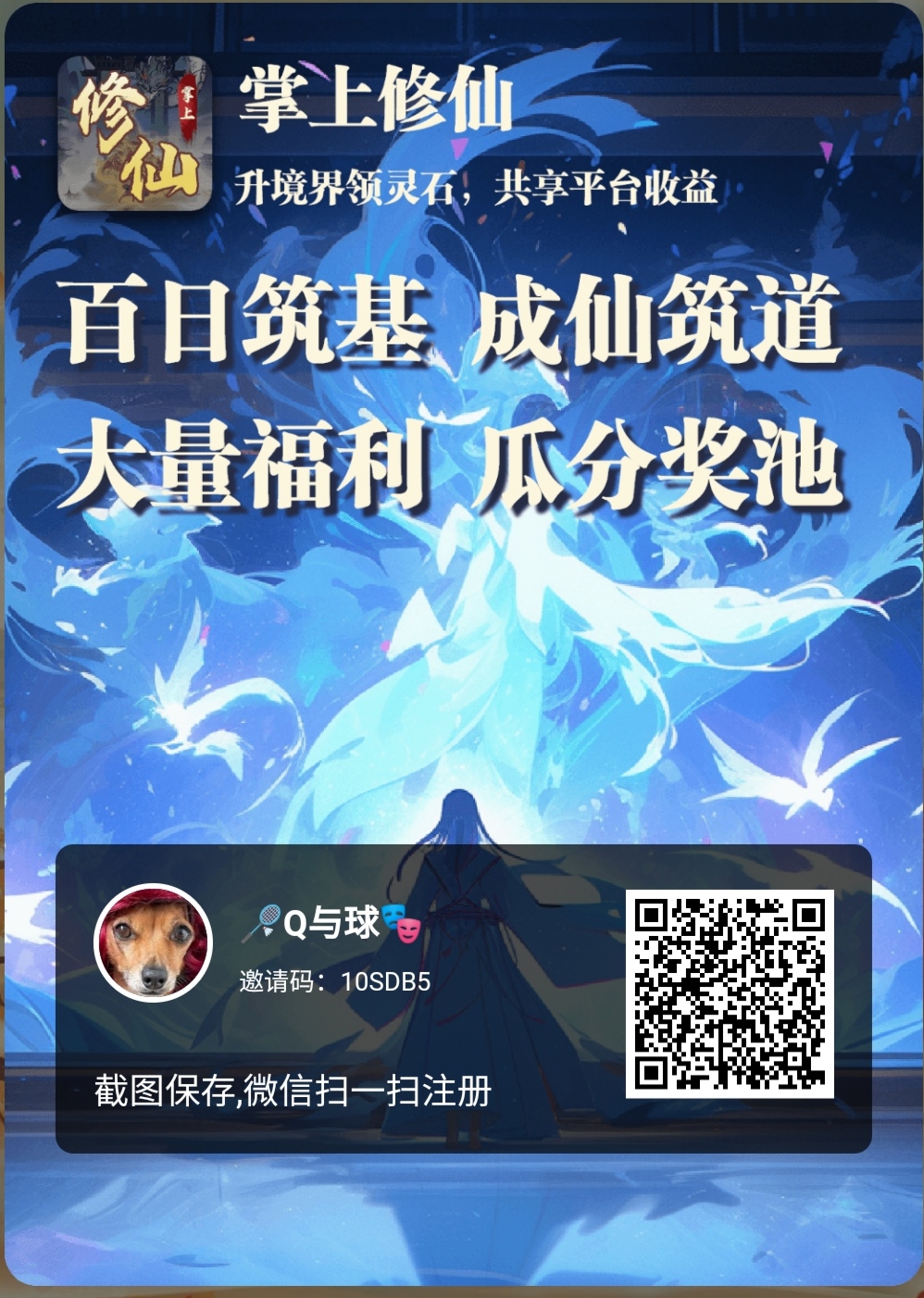 掌上修仙零撸，，撸看五个广告