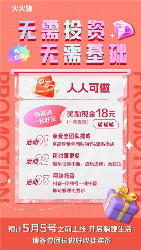 火火赚首码刚出，零撸天花板