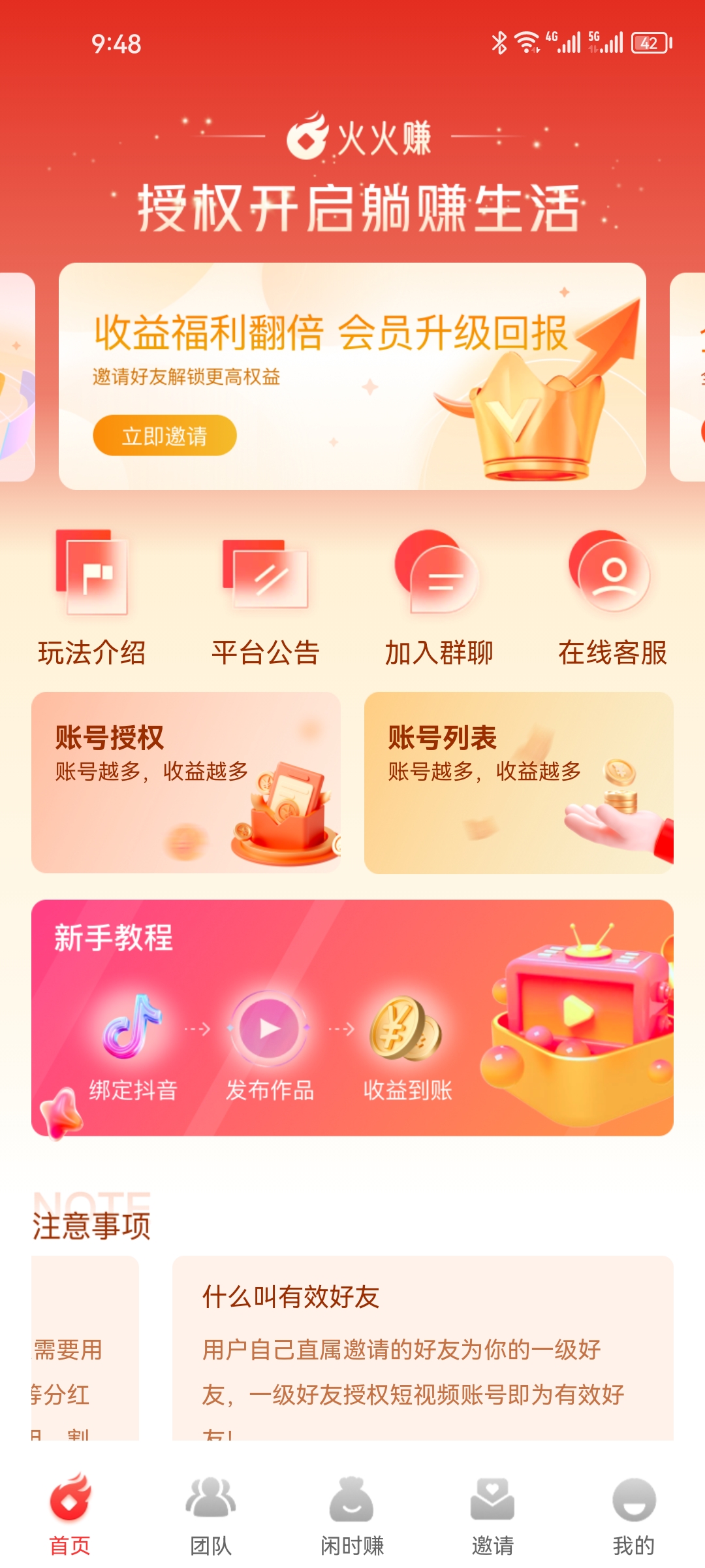 火火赚，首码刚出，零撸天花板