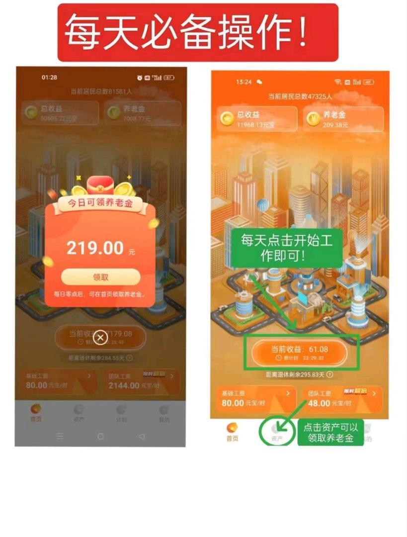 元老城，一键启动自动收益