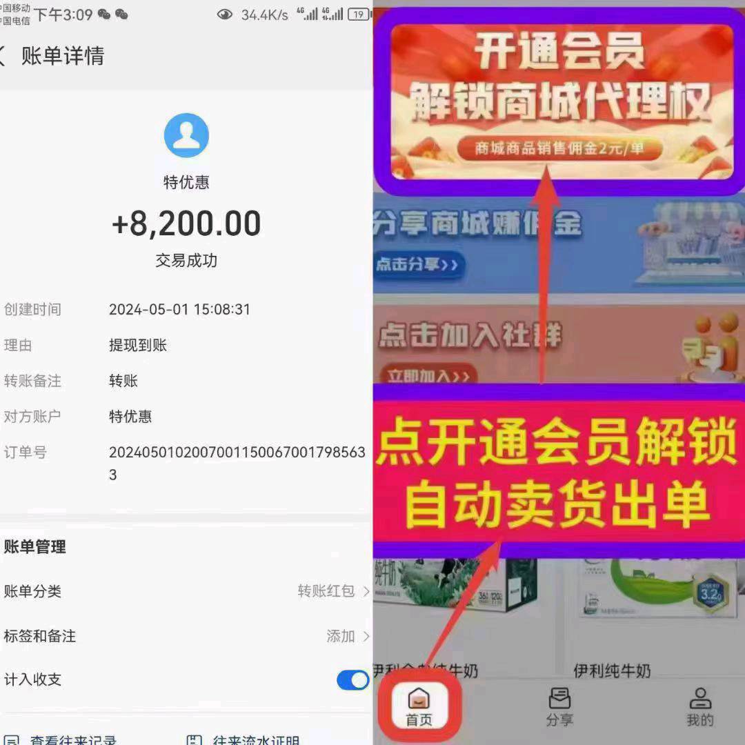 首码，特优惠商城，平台自动出单，新模式，开通会员自动卖货出单。