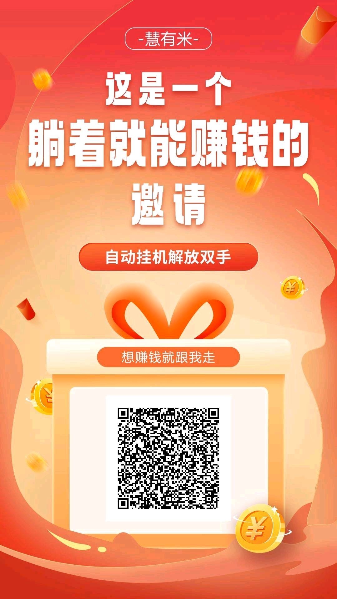 惠有米，零撸项目
