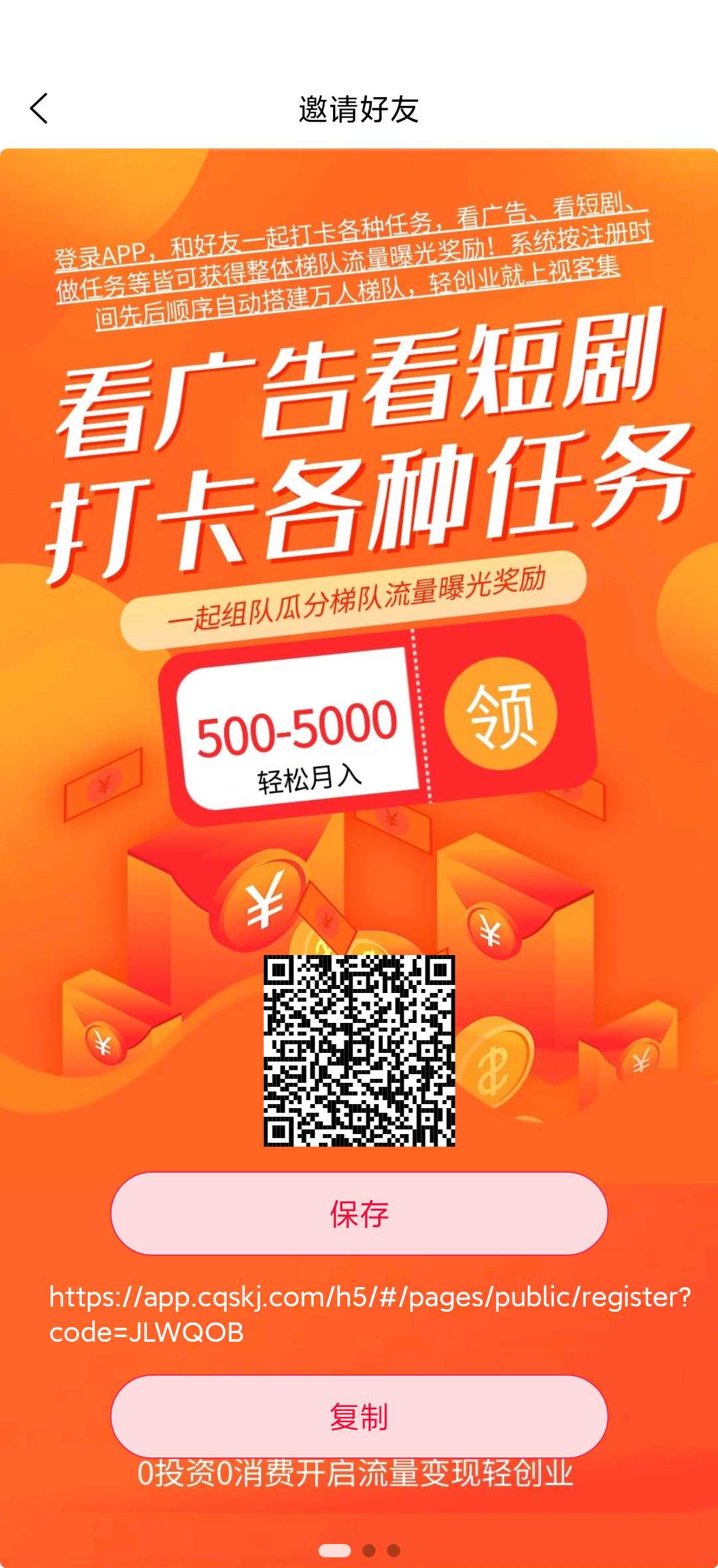 视客集，看广告赚钱，五五滑落