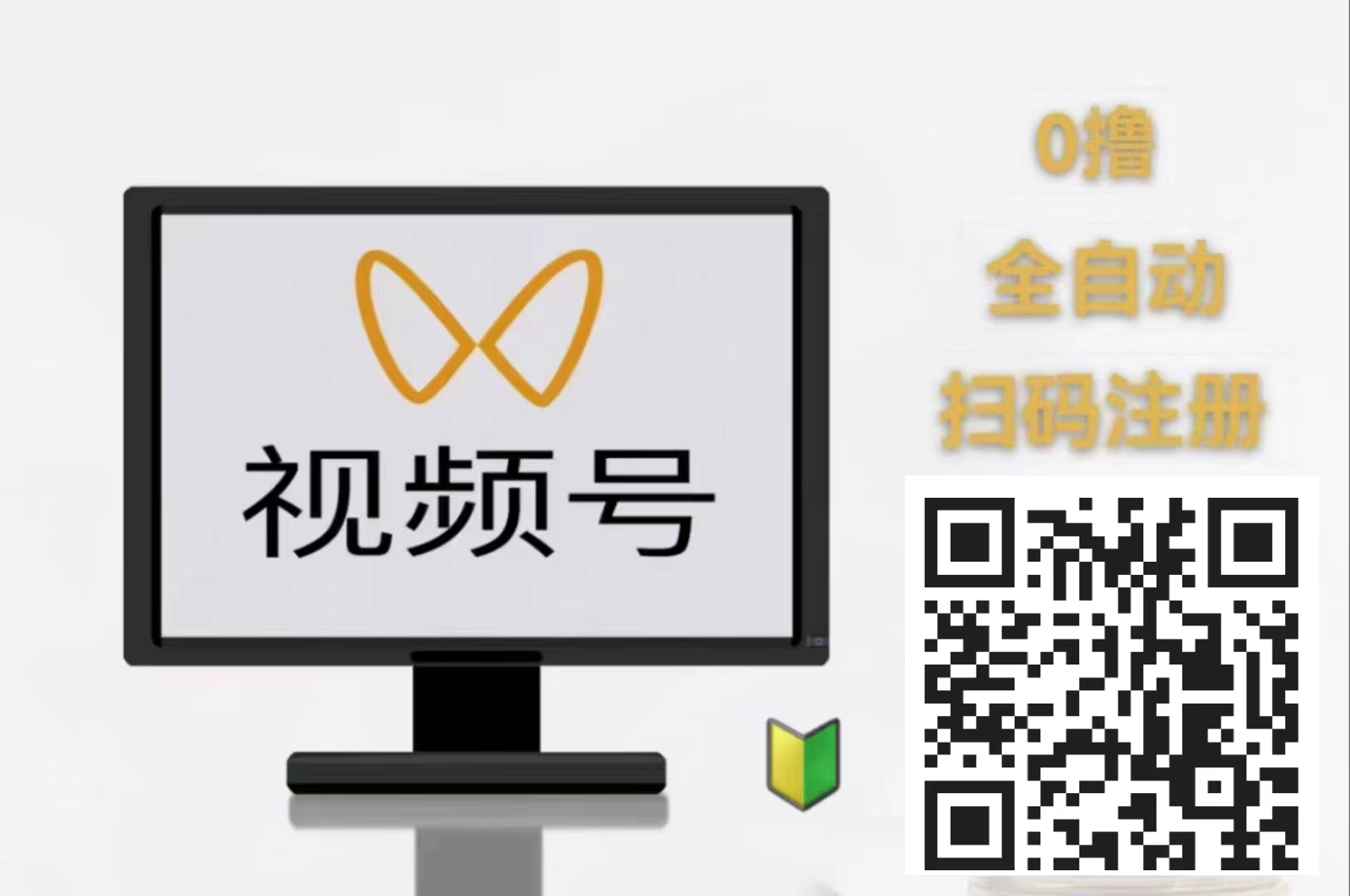 视频号自动点关点赞赚米，全网比价