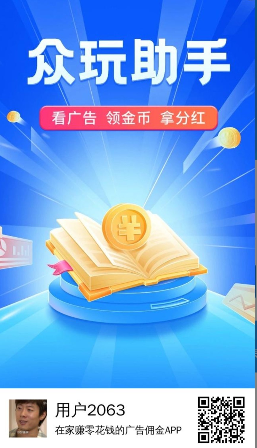 首码项目-众玩助手